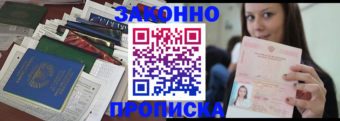 временная регистрация для школы в Аксае