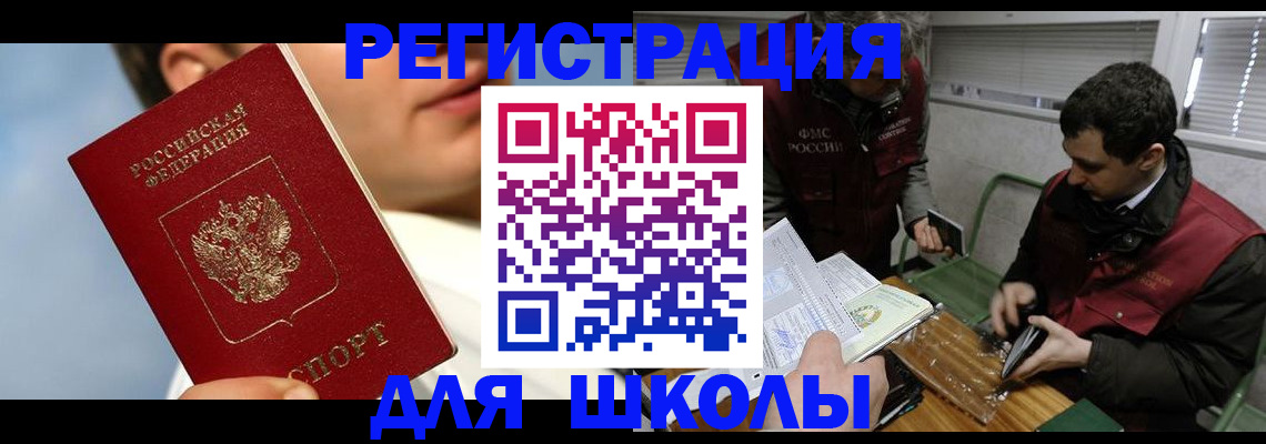 прописка для кредита в Аксае