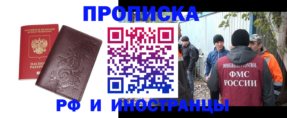 купить прописку в Аксае