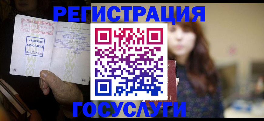 временная регистрация для школы в Аксае