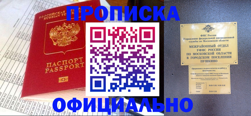 прописка от собственника в Аксае