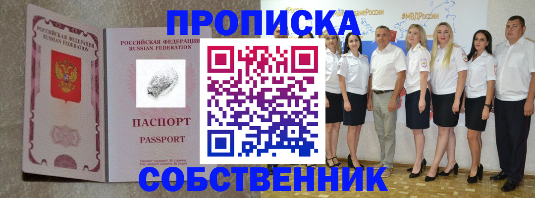 купить прописку в Аксае